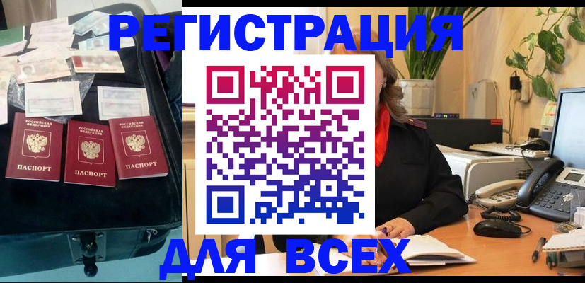 прописка для работы в Дубовке